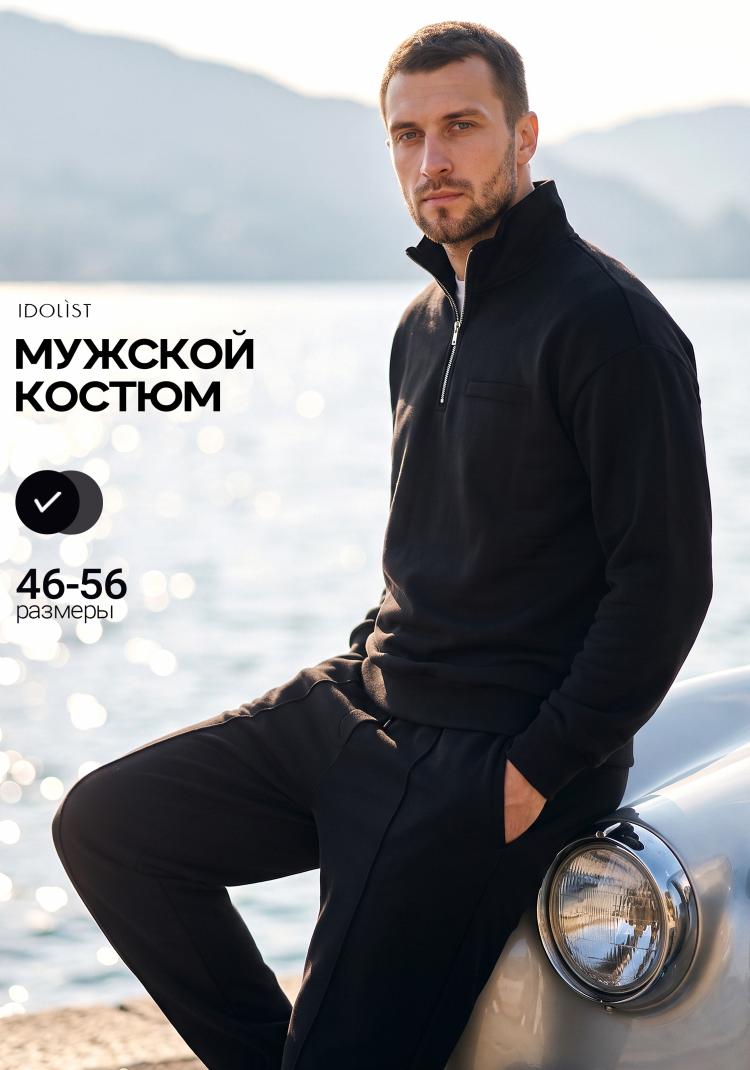 Костюм спортивный с полузамком, Черный, размер 48