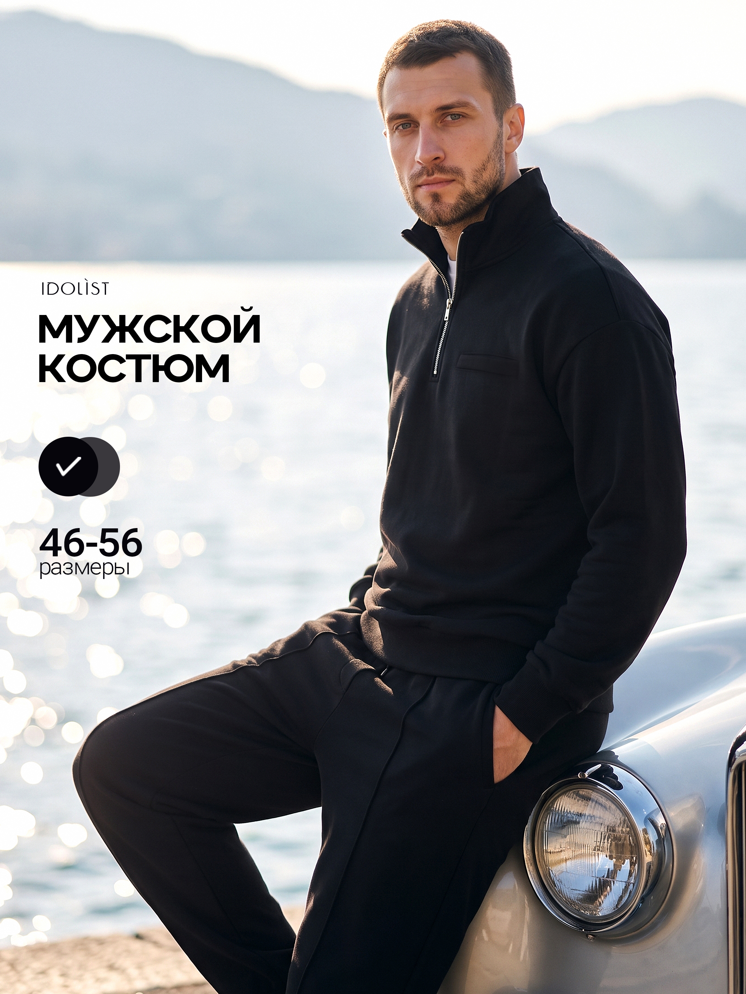 Костюм спортивный с полузамком, Черный, размер 48